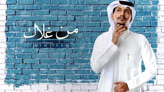 من غلاك غريب ال مخلص