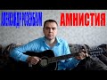 Александр Розенбаум - Амнистия (Docentoff. Вариант исполнения песни ...