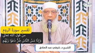 08 تفسير سورة الروم من قول الله تعالى (وإذا مس الناس ضر دعوا ربهم) الآيات 33-39 image