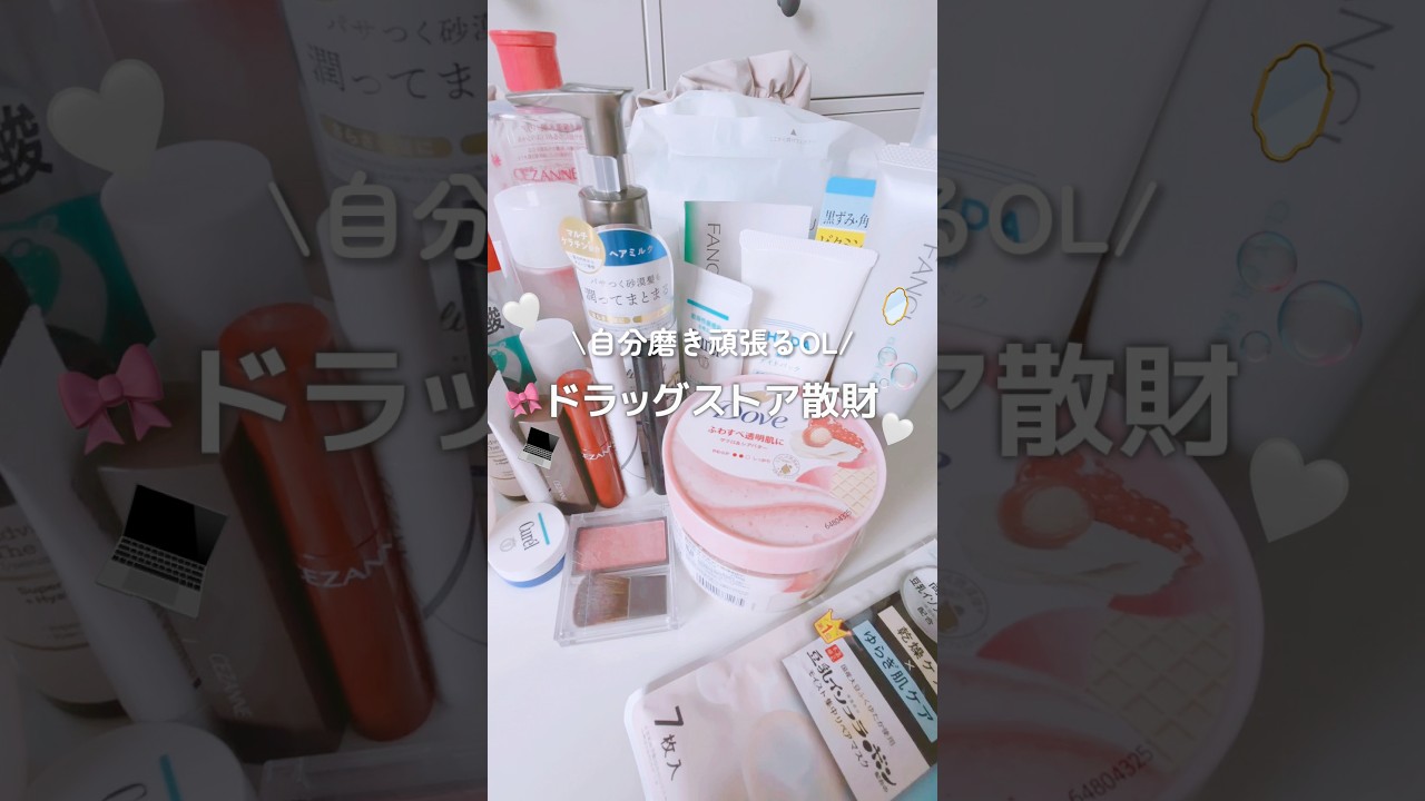 散財しすぎた1.2月の美容アイテム購入品🐰🎀 #コスメ #美容 #bestbuy #大人女性 #おすすめコスメ #スキンケア #おすすめスキンケア