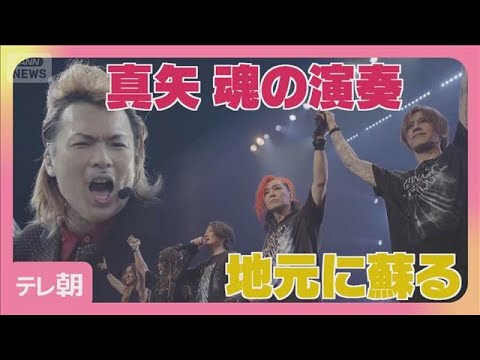 [Available until June 8th] LUNA SEA holds live concert in their hometown of Hadano: \If it weren'...