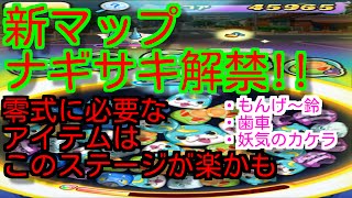 妖怪ウォッチぷにぷに 新マップナギサキ 大後悔船長 厄介まで攻略 تنزيل الموسيقى Mp3 مجانا