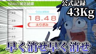 【体重公開】WiiFitに煽られ体重を確認した結果、全世界に公開されテンパる星街すいせい【ホロライブ/ホロライブ切り抜き/星街すいせい】