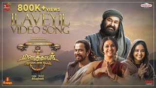 Ilaveyil (Tamil) Video Song  Mohanlal  Prabhu  Mar