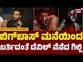 Gilli Nata Opens Up About Darshan ಪ್ರಾಪರ್ಟಿ ಕಾಮಿಡಿ ಸಕ್ಕತ್�