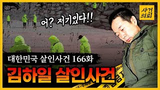 Download lagu [대한민국 살인사건 166화] 시화호 바닥이 드러나자 발견된 이것? - 시화호살인사건 mp3