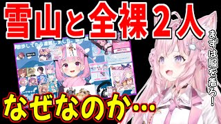 【湊あくあ】雪山と全裸…並ばないはずの単語が並ぶあくたんの凸待ち【湊あくあ切り抜き/あくたん/ホロライブ/博衣こより】