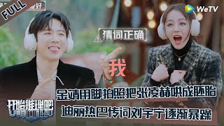 Download lagu 【开始推理吧 第3季】序·上:推理团互拍大片默契猜词!迪丽热巴刘宇宁逐渐暴躁!金靖用脚拍照把张凌赫哄成胚胎!The Truth S3 #迪丽热巴 #刘宇宁 #白宇 #金靖 #周柯宇 #张凌赫 mp3 Download lagu 【开始推理吧 第3季】序·上:推理团互拍大片默契猜词!迪丽热巴刘宇宁逐渐暴躁!金靖用脚拍照把张凌赫哄成胚胎!The Truth S3 #迪丽热巴 #刘宇宁 #白宇 #金靖 #周柯宇 #张凌赫 mp3