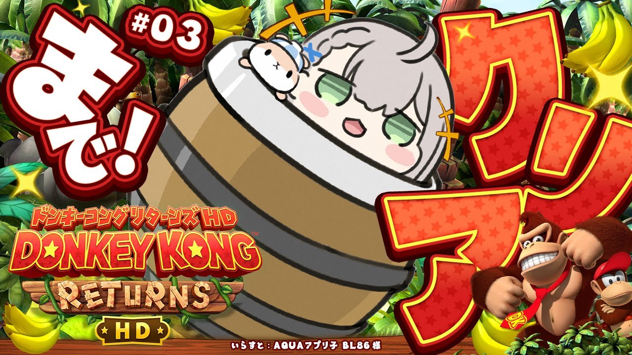 【ドンキーコングリターンズHD】こんどこそ！！クリア耐久🔥スーファミのドンキやったことありﾏｧｯｽﾙ！遊んでみよう～🦍🎶【白銀ノエル/ホロライブ】