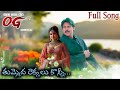 తుమ్మెద రెక్కలు కొన్నీ OG New Love Song Pawan Kalyan DVV Fan
