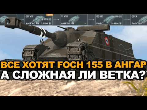 Все хотят нагибать на новом FOCH 155 в рандоме | Tanks Blitz стрим