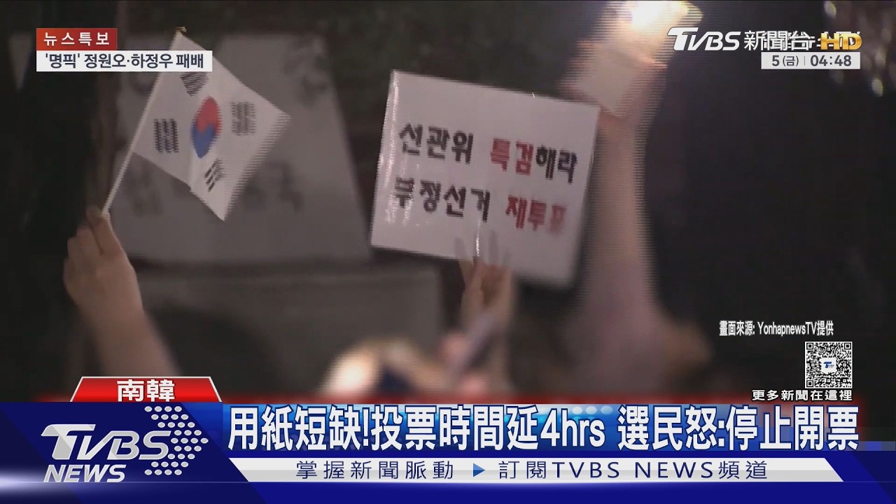 影音 /南韓地選爆選票短缺！抗議民眾包圍投票所　2票箱困35小時