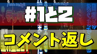 【terraria】# 番外編1 いつもコメントを返さないけいちゃんがみんなのコメントに返事をする