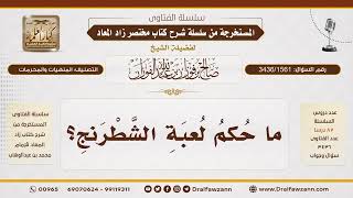 [3436/1561] هل الشطرنج محرم مطلقا أم في حالات معينة؟