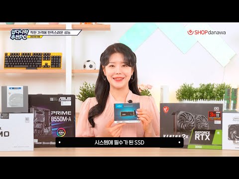 [샵다나와 추천PC] 착한 가격에 만족스러운 성능 | 라이젠 5 5600X + 지포스 RTX 3050