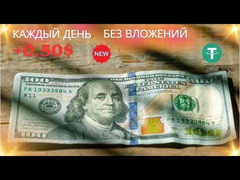 +35 2539 USD ✅ ЛУЧШИЙ ✅ зарубежный USDT майнер для заработка криптовалюты Tether USDT в 2024 году