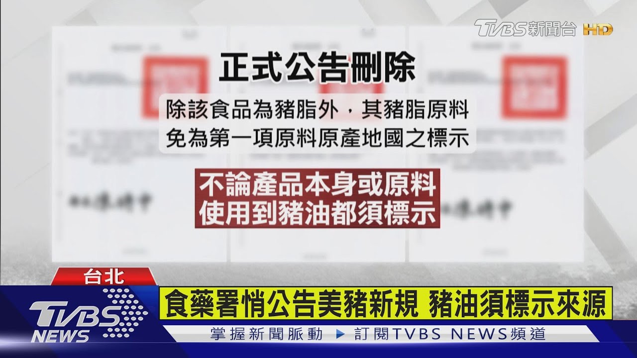 食藥署悄公告美豬新規　豬油須標示來源