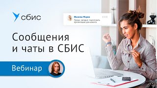 Сообщения, чаты — фишки и лайфхаки