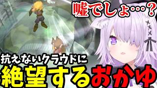 【 FF7#21】抗えないクラウドに絶望するおかゆ【猫又おかゆ切り抜き】※ネタバレあり