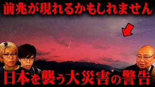 ぺけたんの手消えてる😱 - 三木さんが語る、お経と一致する科学的な災害発生の根拠がヤバすぎる...【 都市伝説 ゲスト:三木大雲さん 災害 】