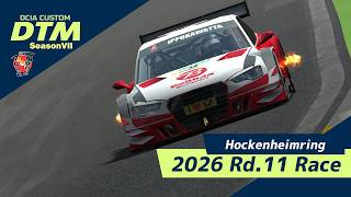 【#一風変わったフレンド戦 2026】Rd.11 DCiA CUSTOM DTM SeasonVII【AIレースRP】