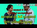 Kambi Call Latest New 2026 Malayalam Kambiphone Call Recoder Malayalam Callrecordingviral