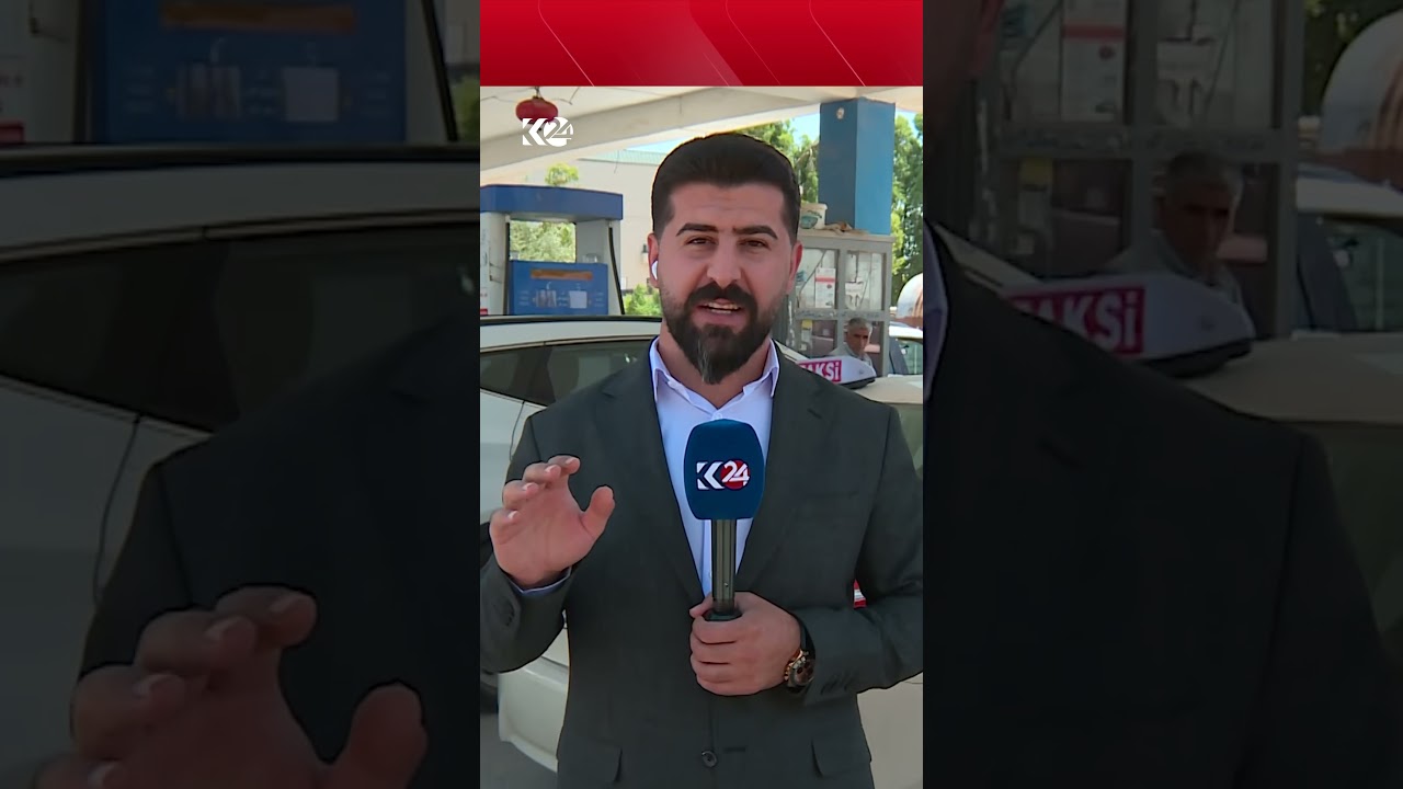 ڤیدیۆ | پەیامنێرمان ئازەر فاروق دەڵێت، بەنزین هەرزان بوو