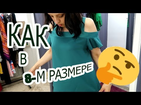 КАК МЫ ХОДИМ В СЕКОНД ХЕНД / В ПРИМЕРОЧНОЙ SEKOND HAND