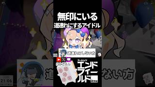 【エンドフィールド】道連れにしない方のアイドルってなんだよ #short  【#アークナイツエンドフィールド】