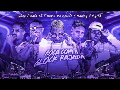 🔵🔴 bregã funk - MC MARLEY, KEVIN DO RECIFE, BOLA CH, MC SHEK E MC MYRES - ROÇA COM A GLOCK RAJADA