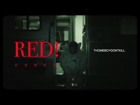 thomeboydontkill - 《红色惊叹号》[Official Music Video]