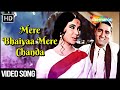 Mere Bhaiyaa Mere Chanda (HD) | Meena Kumari & Asha Bhosle Hit Hindi Song |Kaajal(1965) #hindisongs