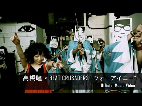 BEAT CRUSADERS - Woh I Nee [Official Music Video]｜TV TOKYO anime “Gintama” ending theme song