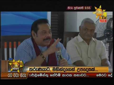 Hiru News 9.55 PM | 2019-07-28