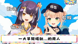 【 雑談 】一大早這兩個人是在聊什麼?【鏑木ろこ/海妹四葉/idios/にじさんじ/中字】