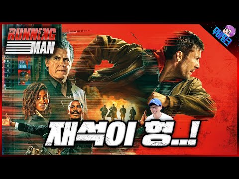 더 러닝맨 공식 예고편 떡밥 총정리