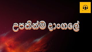 උපතින්ම දාංගලේ  lyrics V