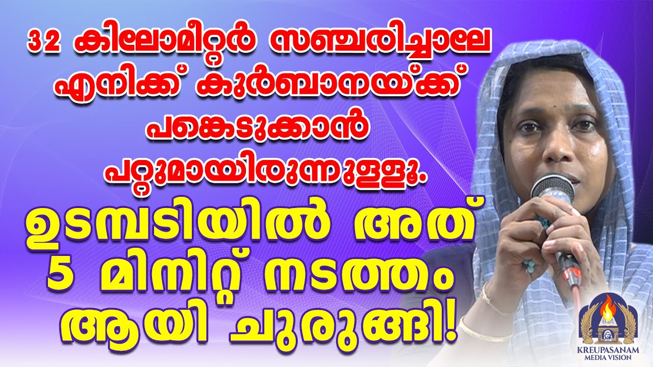 32 കിലോമീറ്റർ സഞ്ചരിച്ചാലേ എനിക്ക് കുർബാനയ്ക്ക് പങ്കെടുക്കാൻ പറ്റുമായിരുന്നുള്ളൂ.