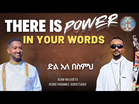 There is Power in Your Words || ድል አለ በስምህ
