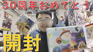 【当たった】ポケモンカード30周年BOXを開封