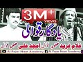 Beautiful Kalam | Koi Had He unke Urooj ki | Famous Qawal Ghulam Farid Sabri with Amjad Sabri Shahid