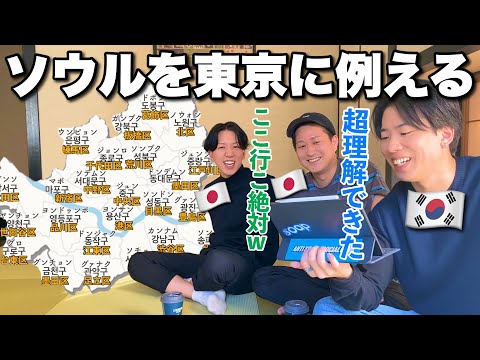 [Imperdível antes de viajar para a Coreia] Se você entender Seul comparando-a com os 23 bairros de Tóquio, suas opções de jogo irão se expandir! ! Clique aqui para áreas recomendadas para acomodação, passeios e refeições! !