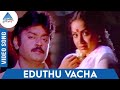 Ninaive Oru Sangeetham Tamil Movie Songs Eduthu Vacha Video Song S Janaki Ilayaraja