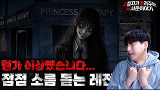 Download lagu 【무서운이야기 실화 모음】뭔가 이상했습니다… 점점 소름 돋는 레전드 괴담ㅣ돌비공포라디오ㅣ괴담ㅣ미스테리 인터뷰ㅣ시청자 사연ㅣ공포툰ㅣ오싹툰ㅣ공포썰 mp3
