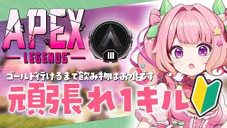 【APEX】ソロランク！シルバー２なるぞ！！【大草原 いもにゃん】
