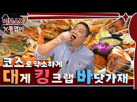 크래버대게나라 잠실점 - 먹보스 쭈엽이 유튜브 채널에서 소개된 대표 메뉴 및 매장 전경