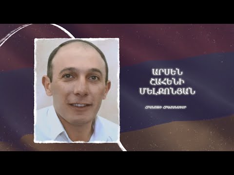 Ձեզ բացակա չենք դնի․ Արսեն Մելքոնյան