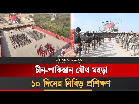 সবিরোধী যৌথ মহড়া ’ওয়ারিয়র-৯’ সফলভাবে সম্পন্ন