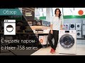 Стиральная машина Haier HW60-BP12758 белый - Видео