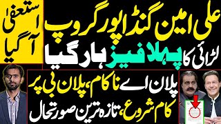 Ali Amin Gandapur Group Loses First Round | Resignation In | Plan A Failed, Plan B Activated